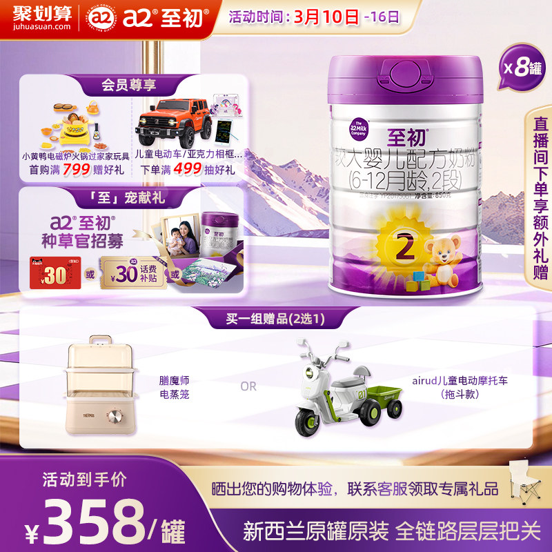a2至初较大婴儿配方奶粉二段2段850g*8 官方旗舰店新西兰原装进口