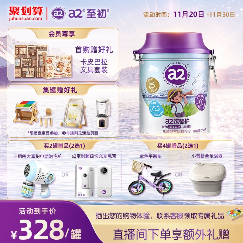 a2臻智护儿童配方调制乳粉750g