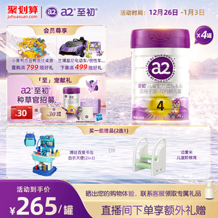 进口 宝宝奶粉官方旗舰店新西兰原装 a2至初儿童调制乳粉4段850g