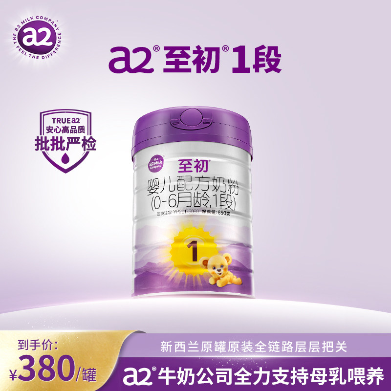 a2至初1段850g新西兰原装进口