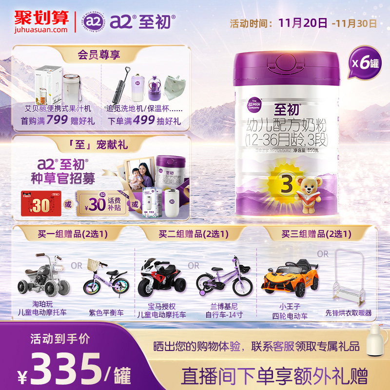 a2至初宝宝幼儿配方奶粉三段3段850g*6 官方旗舰店新西兰原装进口