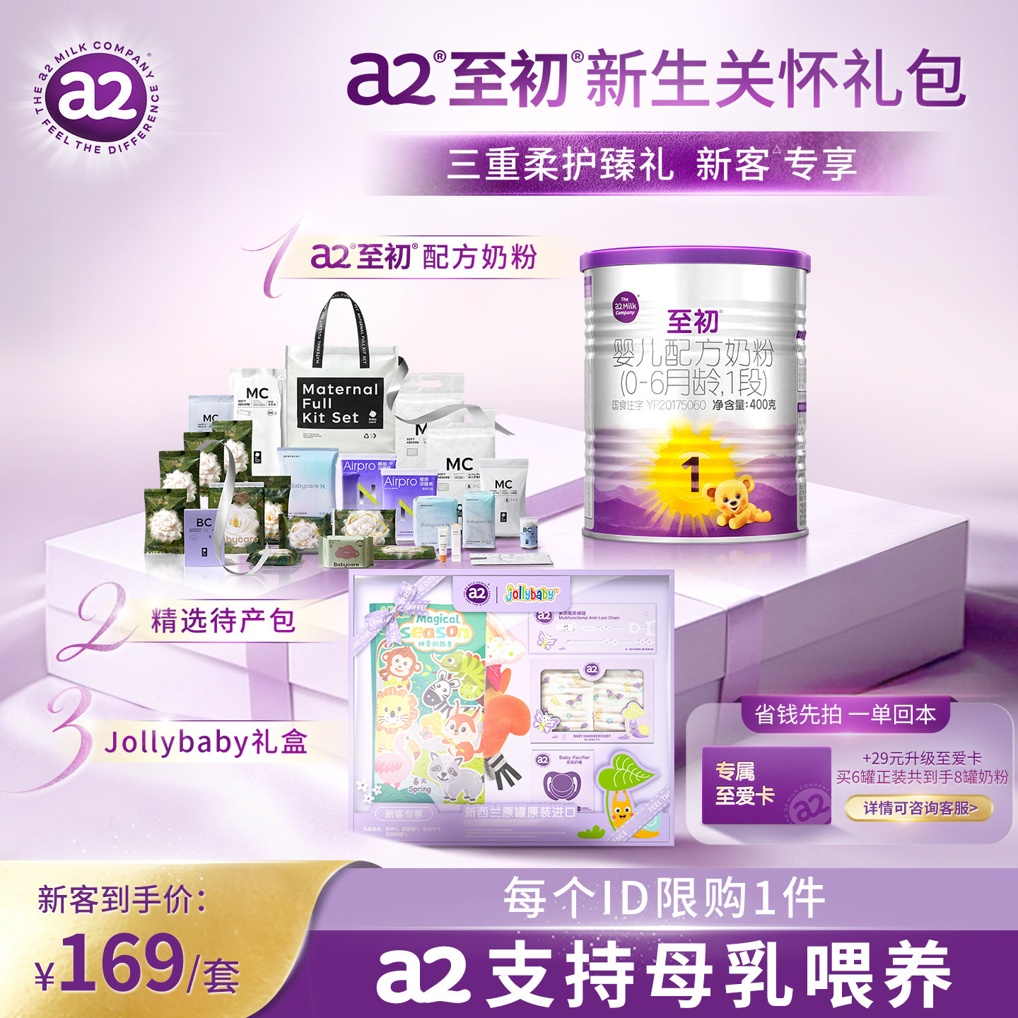 a2至初新生婴儿配方奶粉一段1段400g礼盒待产包孕产包官方旗舰店