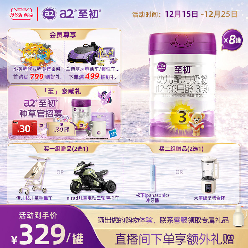 �ۻ��㣺a2���������׶��䷽�̷�����3��850g*8 �ٷ��콢��������ԭװ���� 2552Ԫ