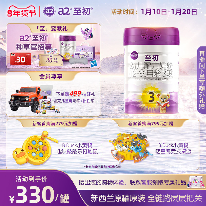 a2至初宝宝幼儿配方奶粉三段3段850g 官方旗舰店新西兰原装进口