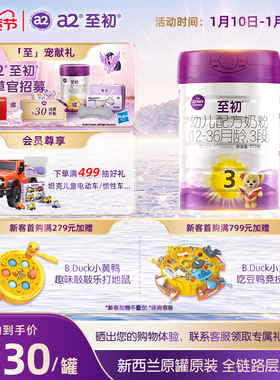 a2至初宝宝幼儿配方奶粉三段3段850g 官方旗舰店新西兰原装进口