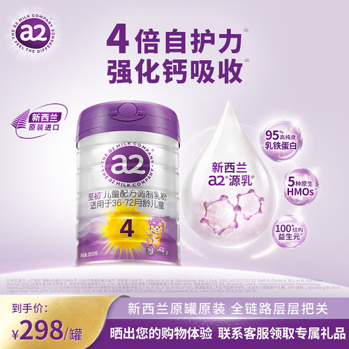 a2至初4段850g新西兰原装进口