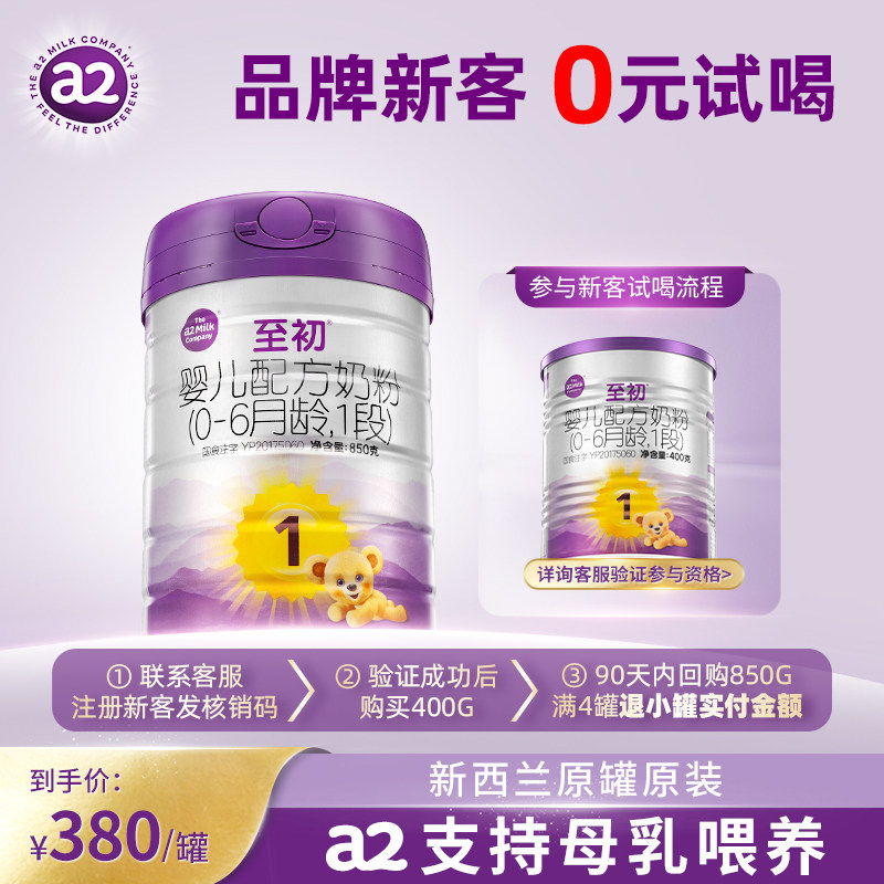a2至初1段850g新西兰原装进口
