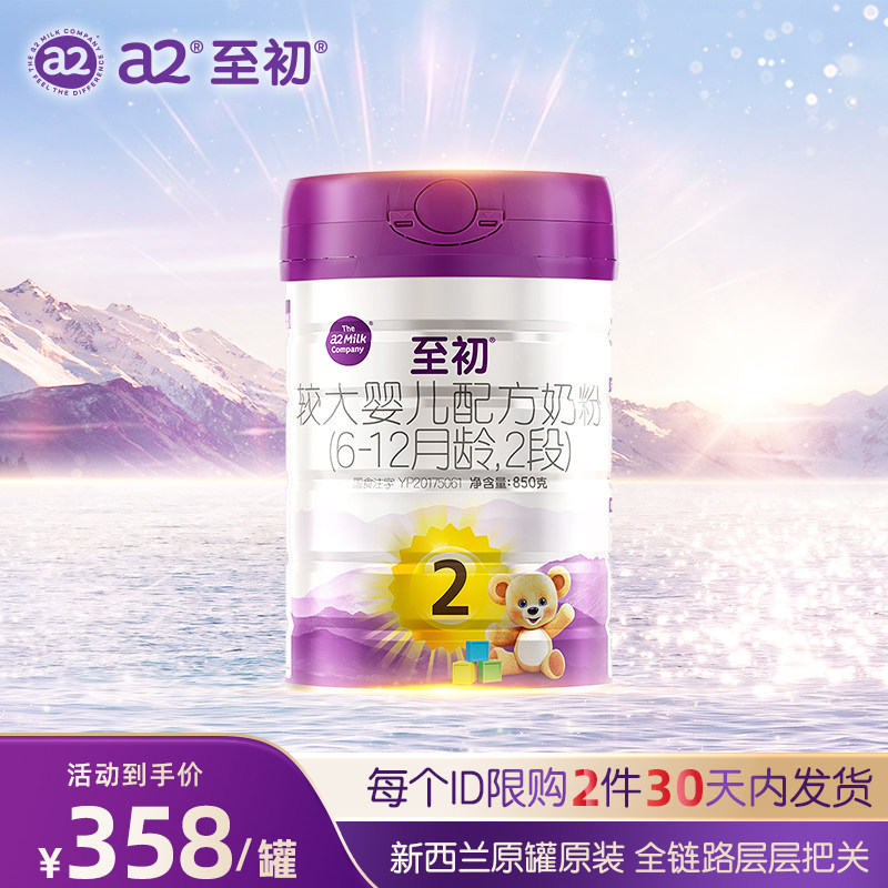 a2至初较大婴儿配方奶粉二段2段850g 官方旗舰店【30天内发货】