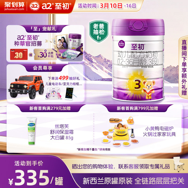a2至初宝宝幼儿配方奶粉三段3段850g 官方旗舰店新西兰原装进口