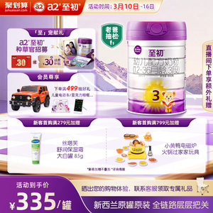 a2至初宝宝幼儿配方奶粉三段3段850g 官方旗舰店新西兰原装进口