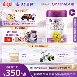 进口 官方旗舰店新西兰原装 a2至初较大婴儿配方奶粉二段2段850g