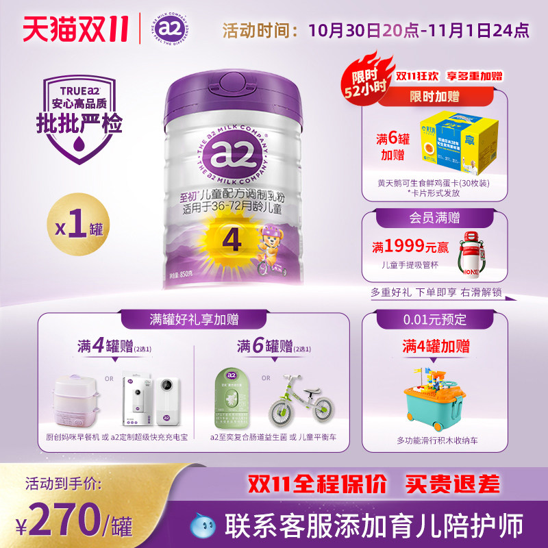 a2至初儿童调制乳粉4段850g 宝宝奶粉官方旗舰店新西兰原装进口