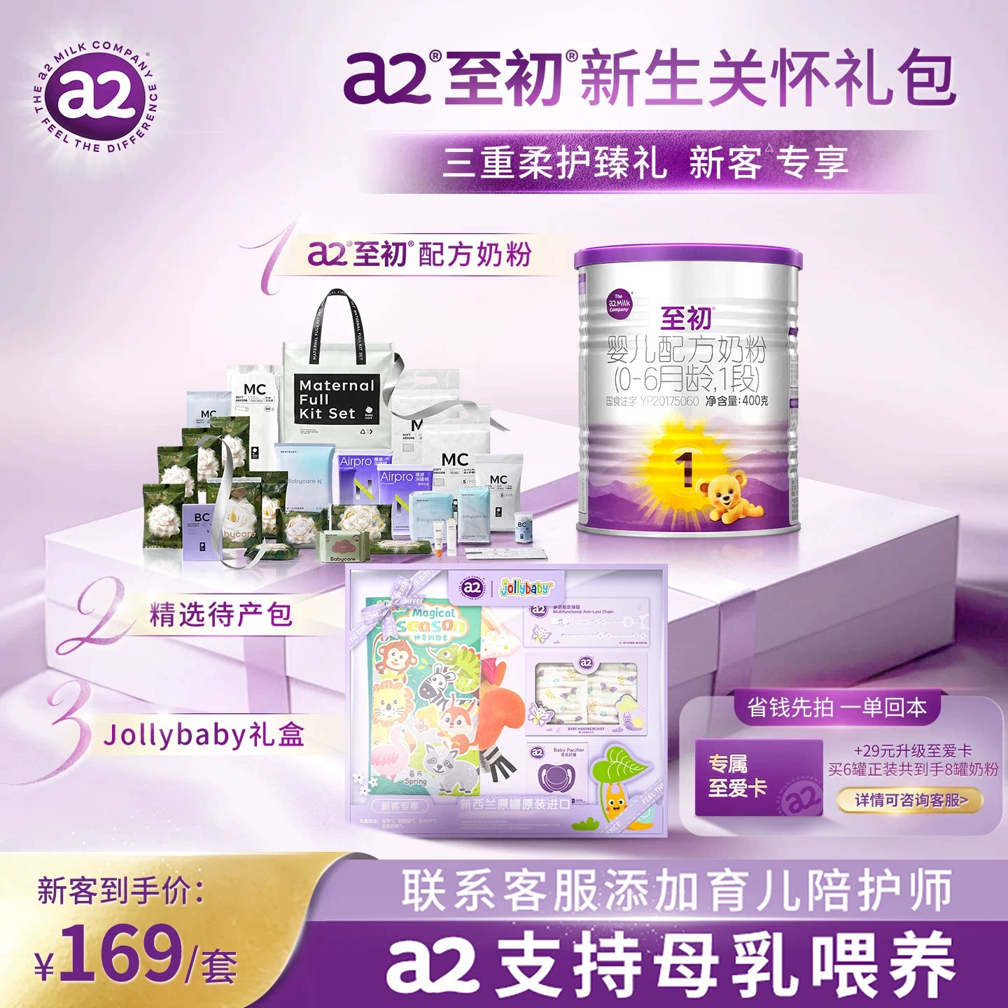 a2至初新生婴儿配方奶粉一段1段400g礼盒待产包孕产包官方旗舰店