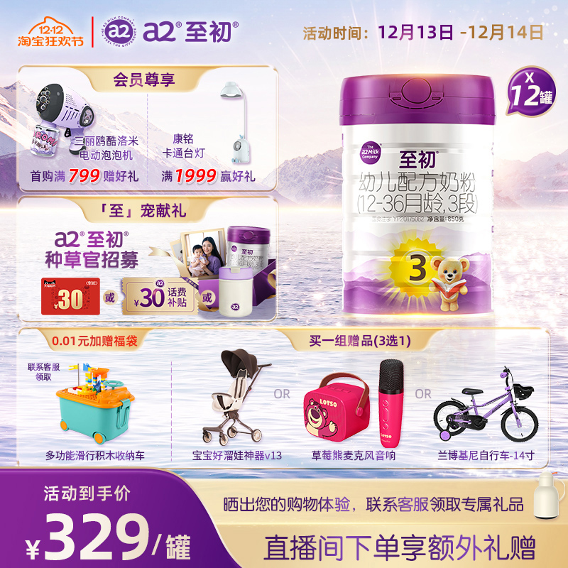 a2至初宝宝幼儿配方奶粉三段3段850g*12官方旗舰店新西兰原装进口