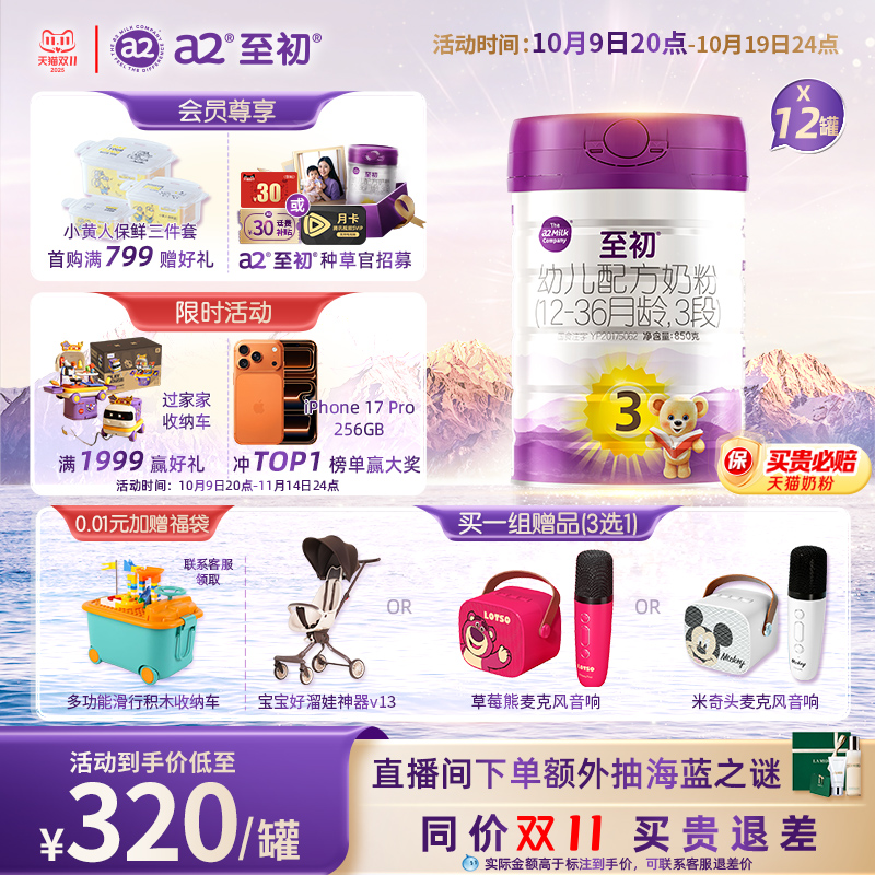 a2至初宝宝幼儿配方奶粉三段3段850g*12官方旗舰店新西兰原装进口