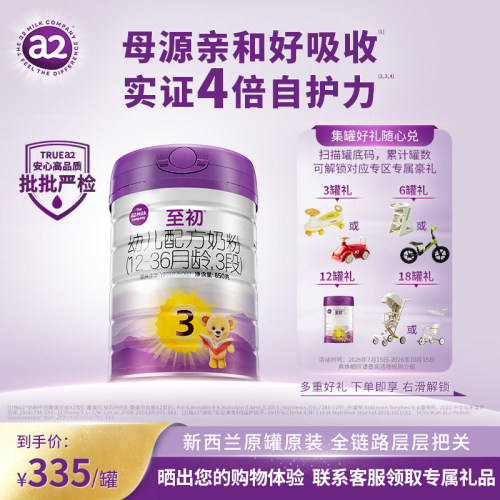a2源乳消化吸收事半功倍