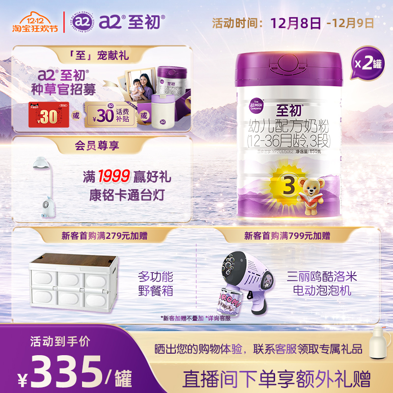a2至初3段850g*2罐原装进口奶粉
