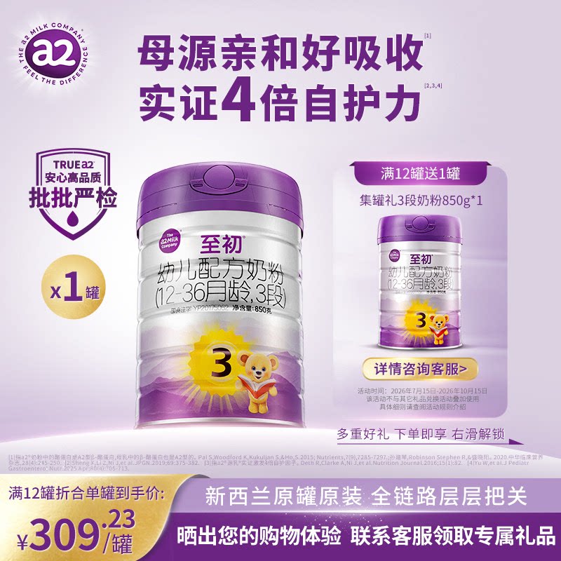 a2至初幼儿配方宝宝牛奶粉3段850g官方旗舰店新西兰原装进口