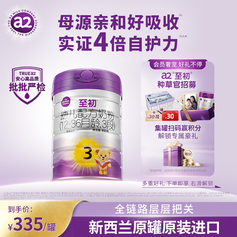 a2至初宝宝幼儿配方奶粉三段3段850g 官方旗舰店新西兰原装进口