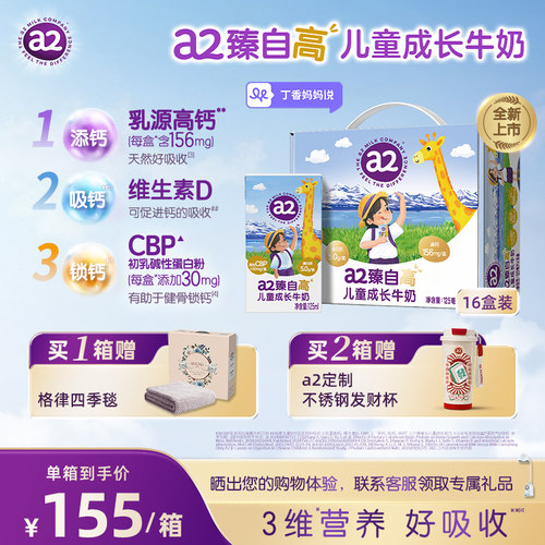 【丁香妈妈推荐】a2臻自高儿童成长牛奶125ml*16支高钙官方旗舰店