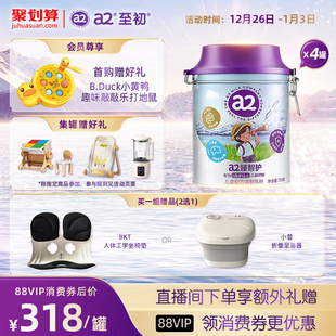 新品 4三岁以上奶粉官方旗舰店 上市a2臻智护儿童配方调制乳粉750g