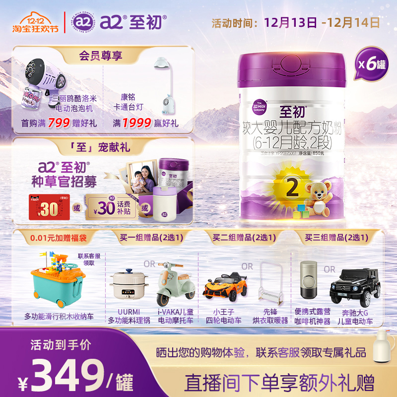 a2至初较大婴儿配方奶粉二段2段850g*6 官方旗舰店新西兰原装进口