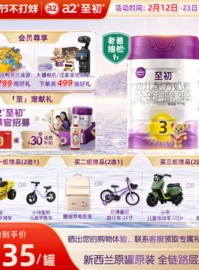 a2至初宝宝幼儿配方奶粉三段3段850g*6 官方旗舰店新西兰原装进口