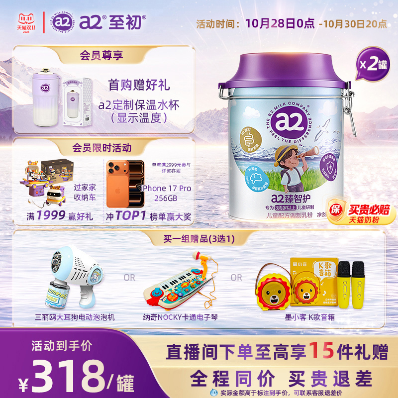 a2臻智护儿童配方调制乳粉750g*2