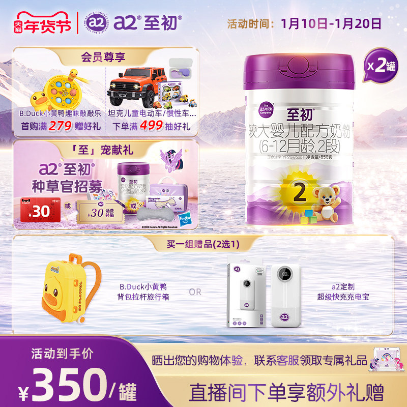a2至初较大婴儿配方奶粉二段2段850g*2 官方旗舰店新西兰原装进口
