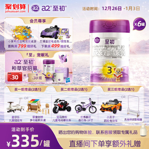 a2至初3段850g*6罐原装进口奶粉