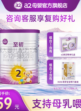 a2至初较大婴儿配方奶粉2段400g礼盒装官方旗舰店新西兰原装进口