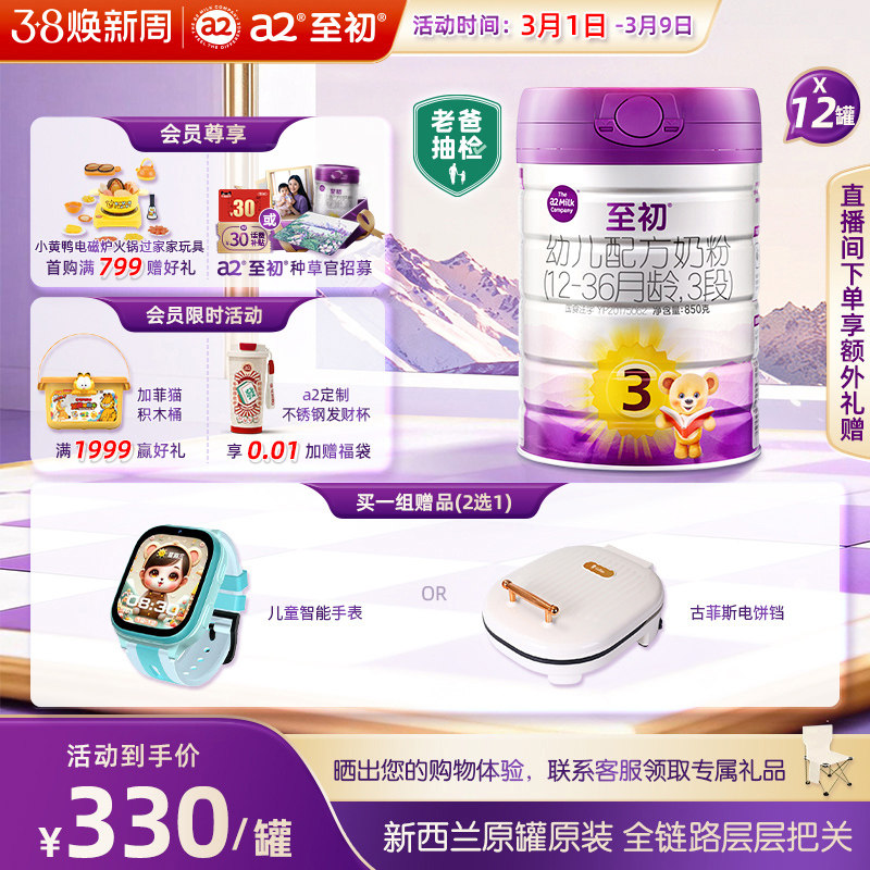 a2至初宝宝幼儿配方奶粉三段3段850g*12官方旗舰店新西兰原装进口