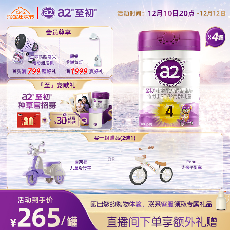 a2至初4段850g*4新西兰原装进口