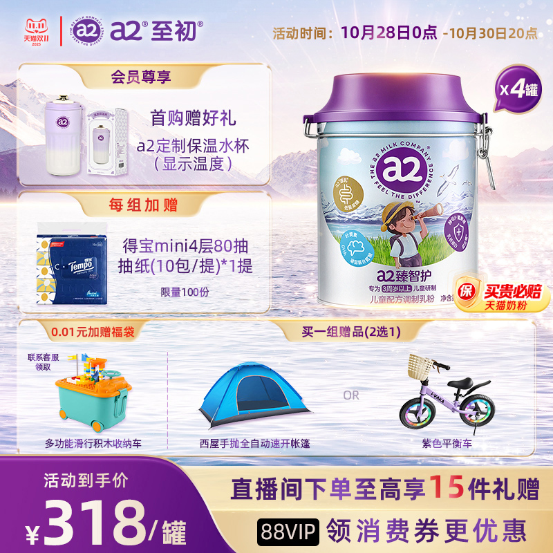 新品上市a2臻智护儿童配方调制乳粉750g*4三岁以上奶粉官方旗舰店
