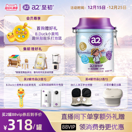 a2臻智护儿童配方调制乳粉750g