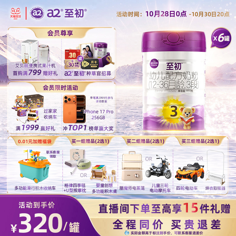 a2至初3段850g*6罐原装进口奶粉