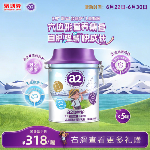 a2臻智护儿童配方调制乳粉750g*5