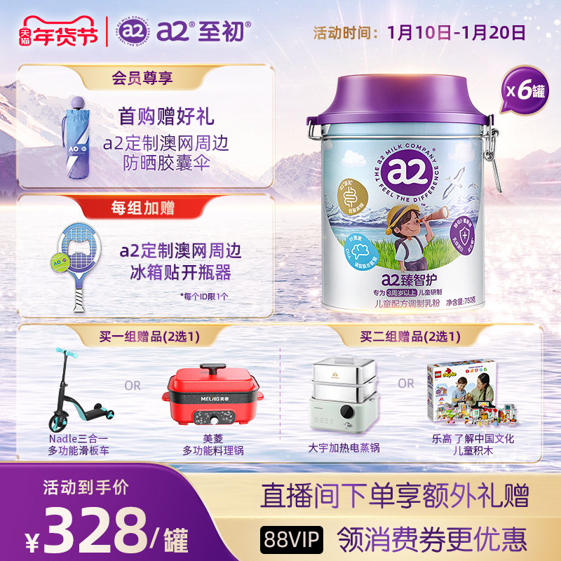 新品上市a2臻智护儿童配方调制乳粉750g*6三岁以上奶粉官方旗舰店