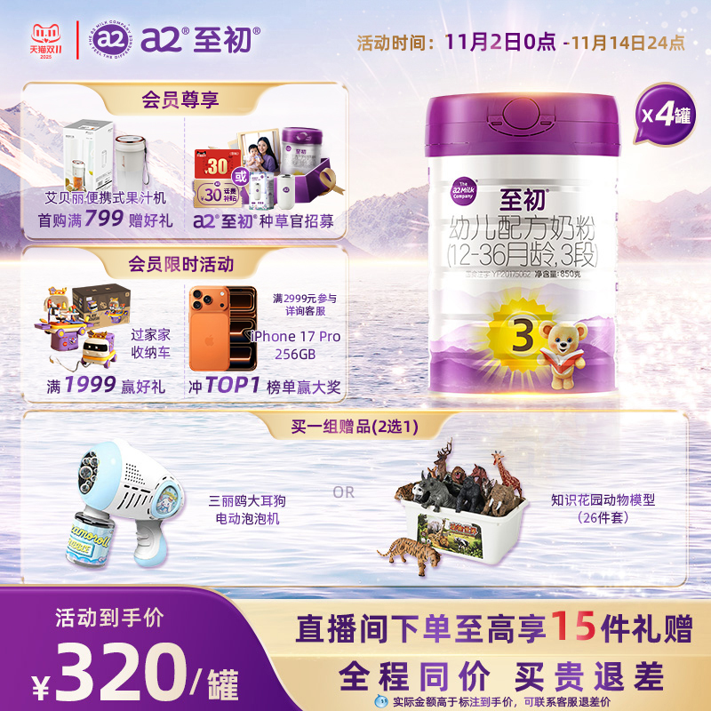 a2至初宝宝幼儿配方奶粉三段3段850g*4 官方旗舰店新西兰原装进口