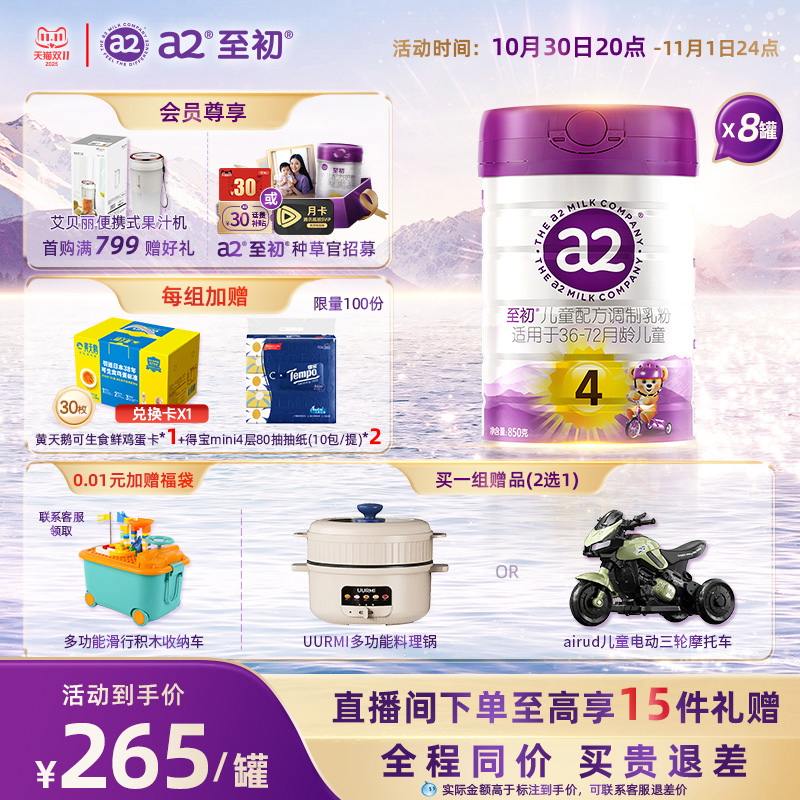 a2至初4段850g*8新西兰原装奶粉