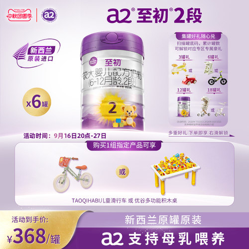 a2至初2段850g*6罐原装进口奶粉
