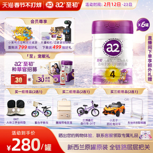 a2至初儿童调制乳粉4段850g*6 宝宝奶粉官方旗舰店新西兰原装进口