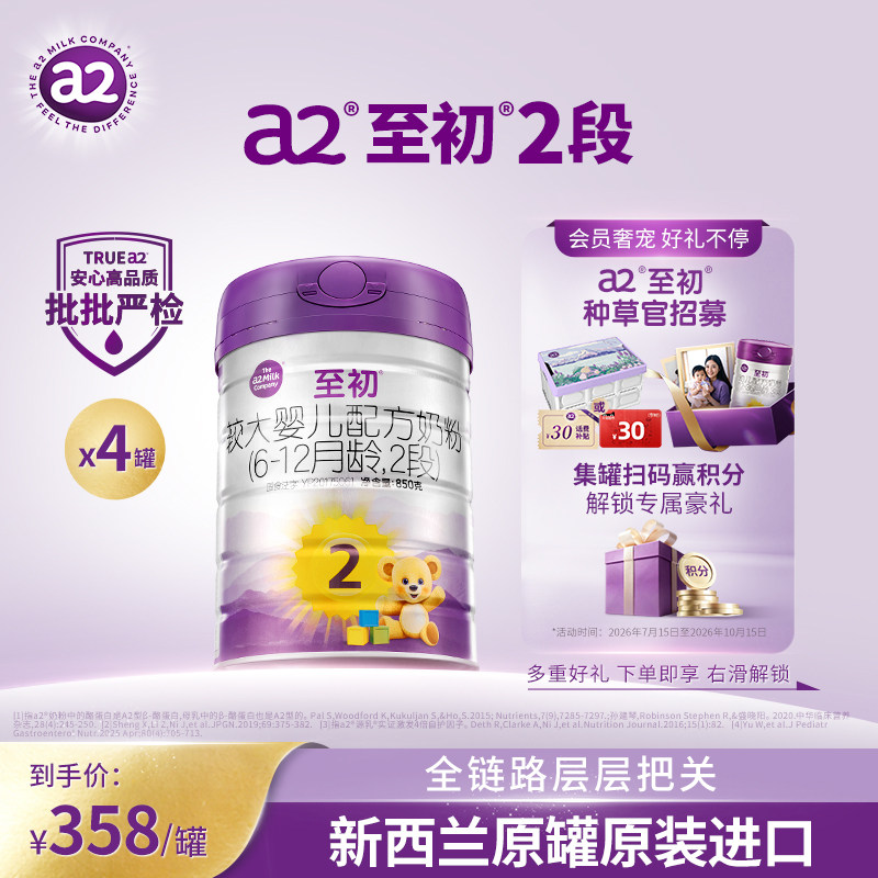 a2至初较大婴儿配方奶粉二段2段850g*4 官方旗舰店新西兰原装进口