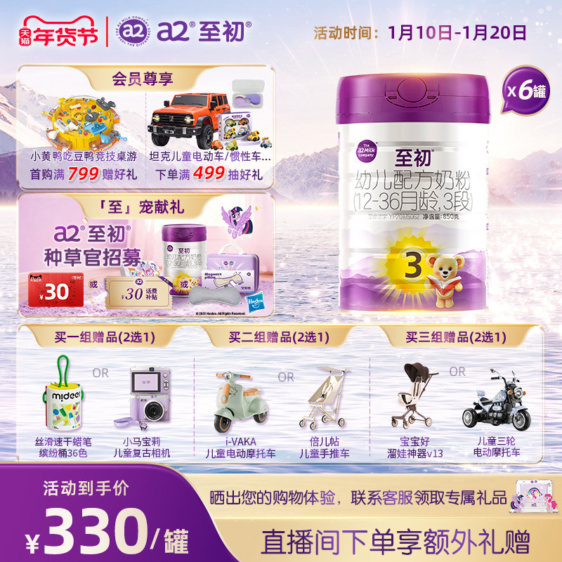 a2至初宝宝幼儿配方奶粉三段3段850g*6 官方旗舰店新西兰原装进口