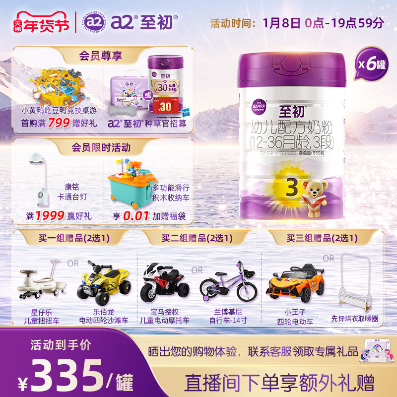 a2至初宝宝幼儿配方奶粉三段3段850g*6 官方旗舰店新西兰原装进口