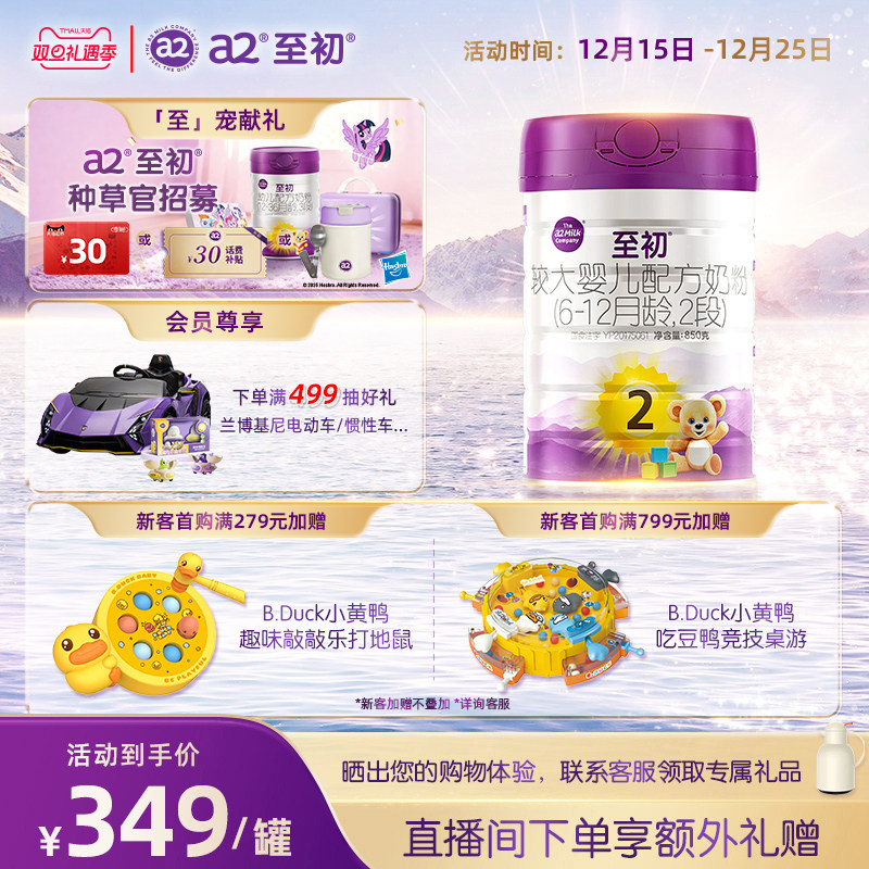 �ۻ��㣺a2�����ϴ�Ӥ���䷽�̷۶���2��850g �ٷ��콢��������ԭװ���� 339Ԫ