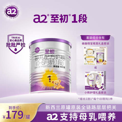a2至初新生儿奶粉婴儿配方奶粉一段1段400g旗舰店[轻奢定制礼盒]
