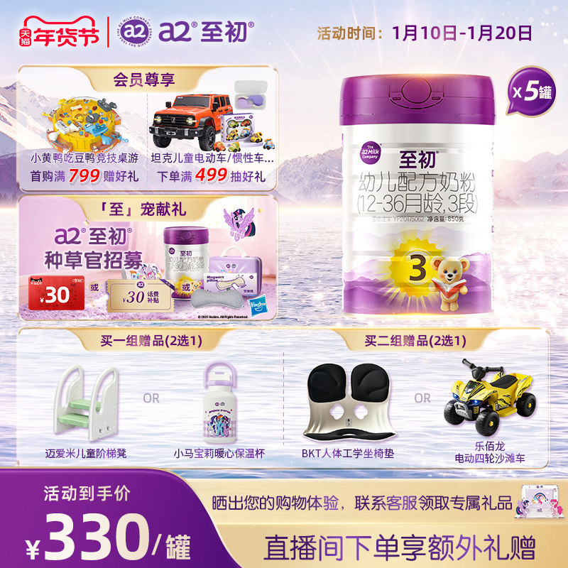 a2至初宝宝幼儿配方奶粉三段3段850g*5 官方旗舰店新西兰原装进口