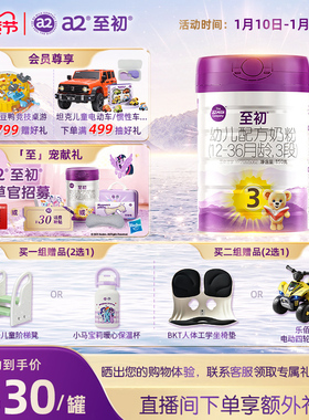 a2至初宝宝幼儿配方奶粉三段3段850g*5 官方旗舰店新西兰原装进口