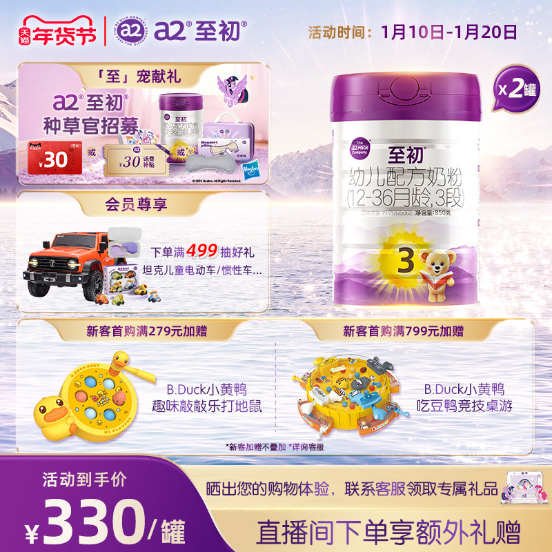 a2至初宝宝幼儿配方奶粉三段3段850g*2 官方旗舰店新西兰原装进口